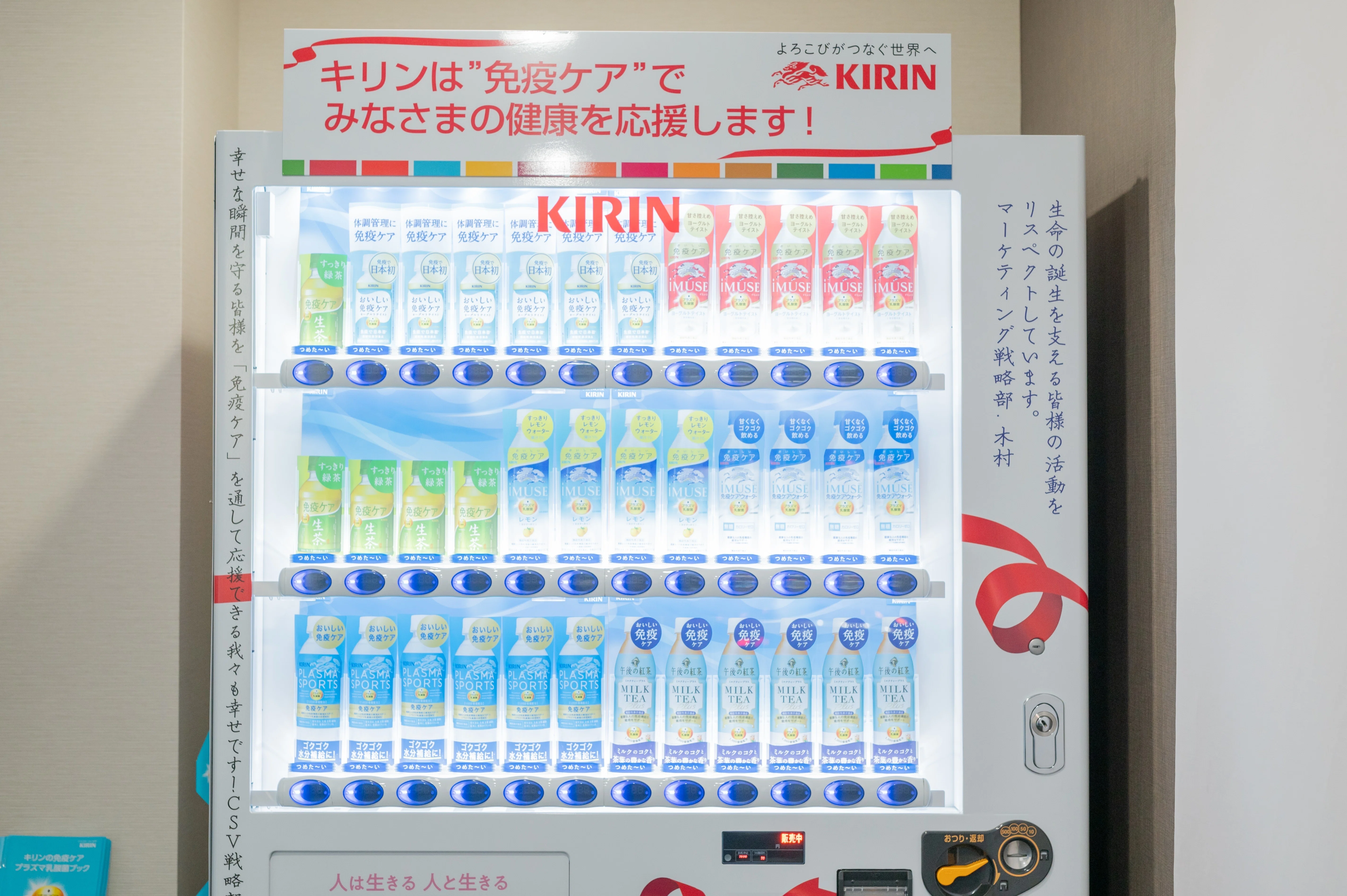 命の現場を支える人に、キリンができること。一台の自販機から生まれた