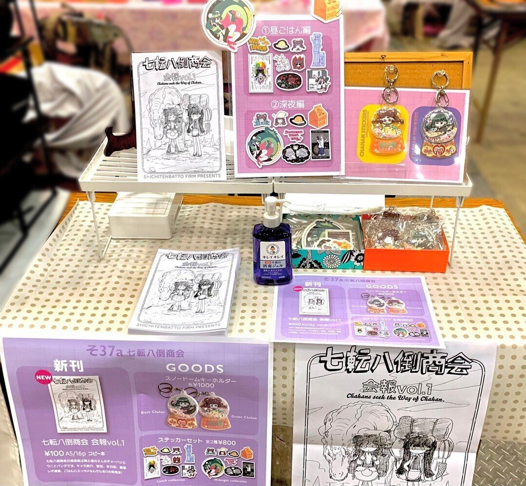 サークルスペースのレイアウト【七転八倒商会の比較企画①】｜【同人