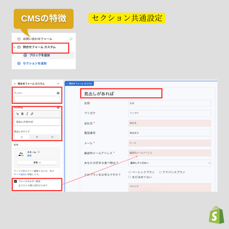Shopify]問い合わせフォームに色々な項目を追加できるセクション・必須