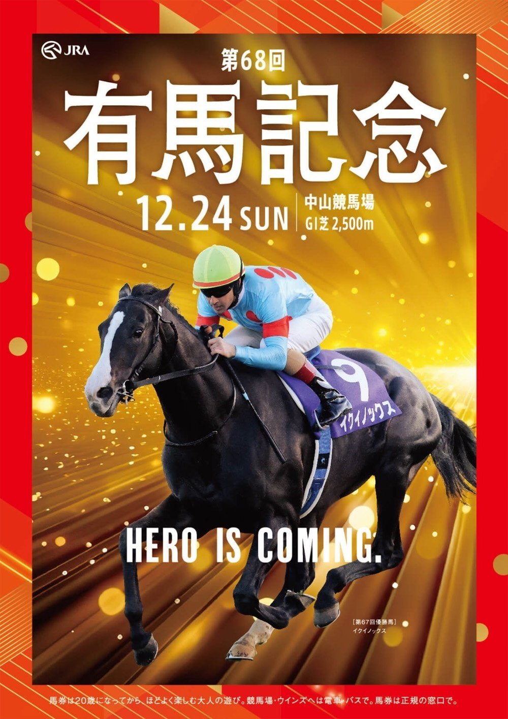 競馬 朝日杯フューチュリティステークス ドルチェモア ポスター - 印刷物