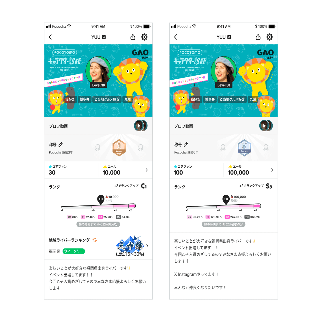 地域ランキングでの活躍がプロフィールに掲載されるようになります！｜Pococha(ポコチャ)公式