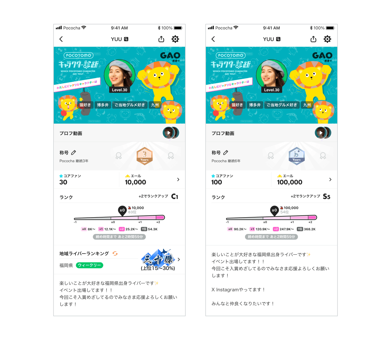 地域ランキングでの活躍がプロフィールに掲載されるようになります!|Pococha(ポコチャ)公式