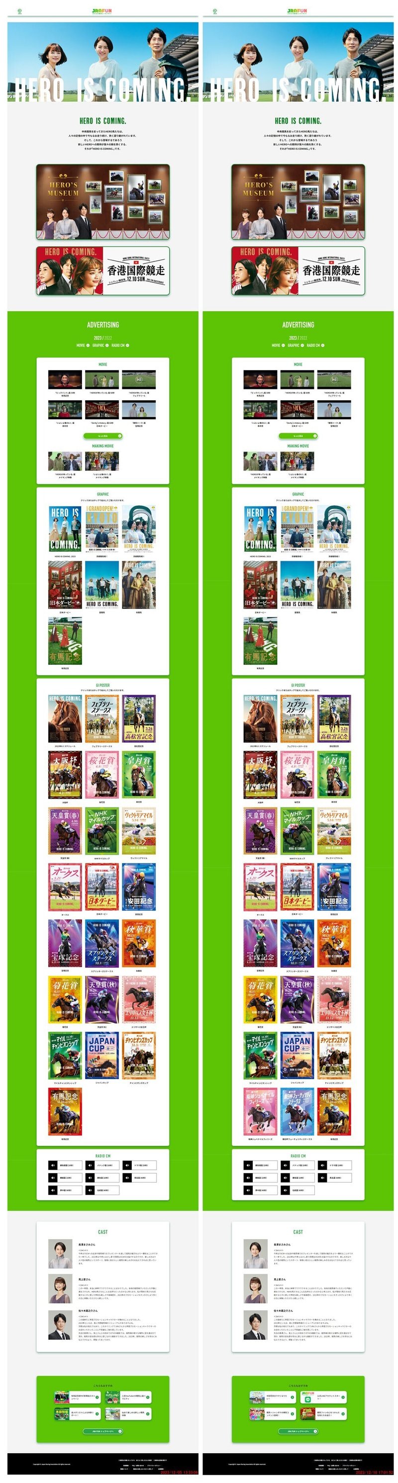 JRA公式ホームページにある「2023年度G1ポスター一覧」の画像×2枚。キャプチャした日付けが異なる2枚を比較してあります。