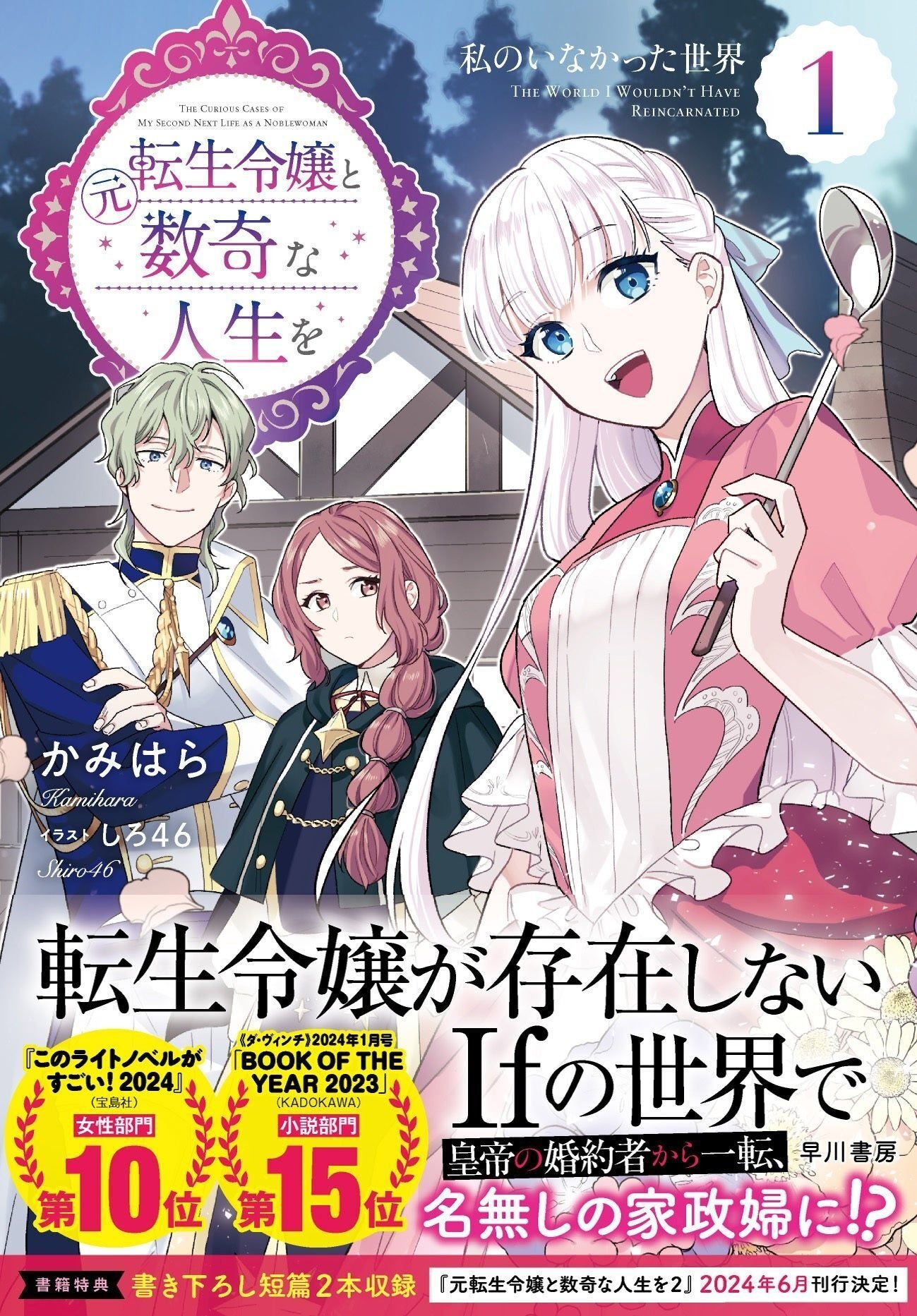 転生令嬢と数奇な人生を　本編・短編集全7巻セット　まとめ売り 転生令嬢と数奇な人生を 本編・短編集全7巻セット まとめ売り