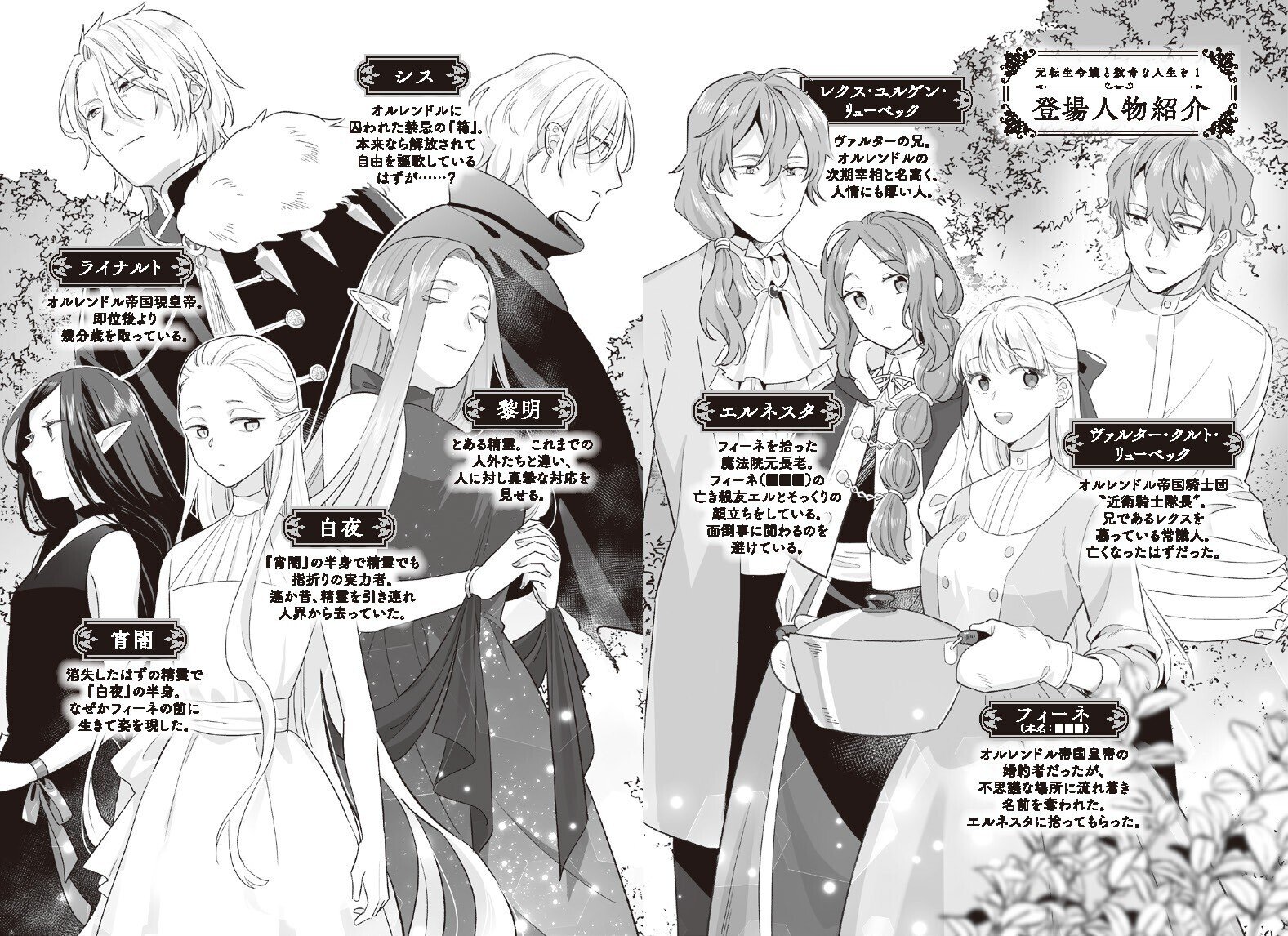 表紙＆カバーイラスト先行公開！】『転生令嬢と数奇な人生を6