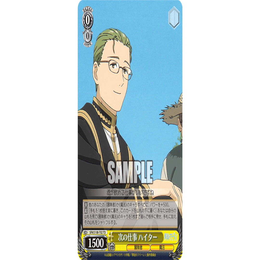 枝門フリーレン（TD） レビュー｜ちまつ