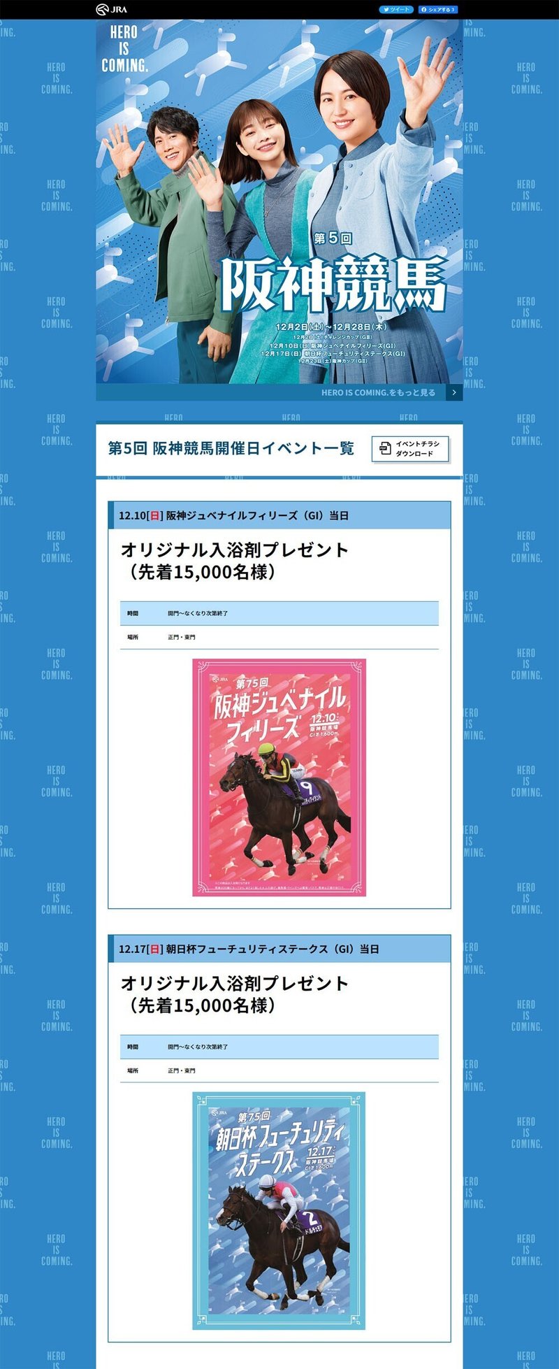 JRA公式ホームページ「第5回阪神開催イベント告知」のページにある阪神ジュベナイルフィリーズのポスター風の画像。