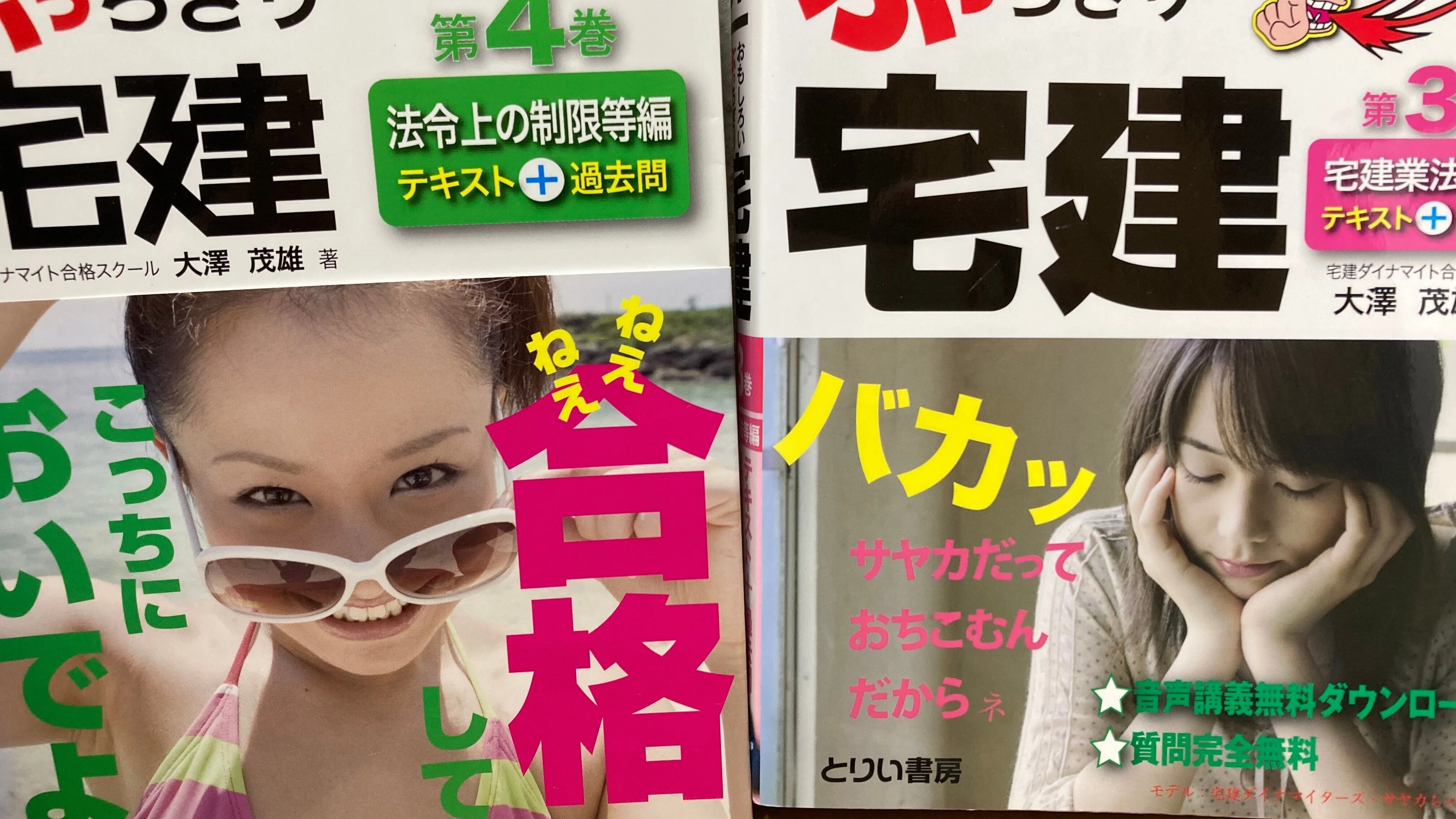 01】ヒ・ミ・ツの民法☆復刻コラム｜【ぶっちぎり宅建】宅建