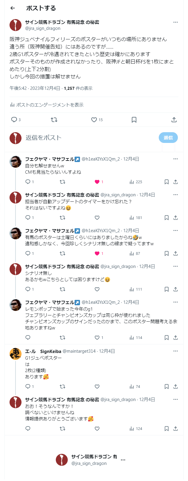 ツイッター（X）でのやりとりを記録した画像。親切な人が「阪神JFのポスターは別にあります」と教えてくれた。