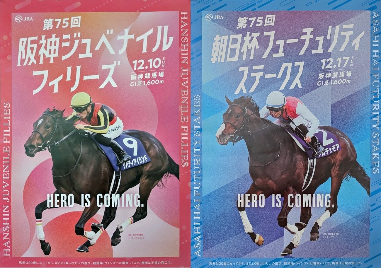2023有馬記念ポスター｜日本サイン競馬会