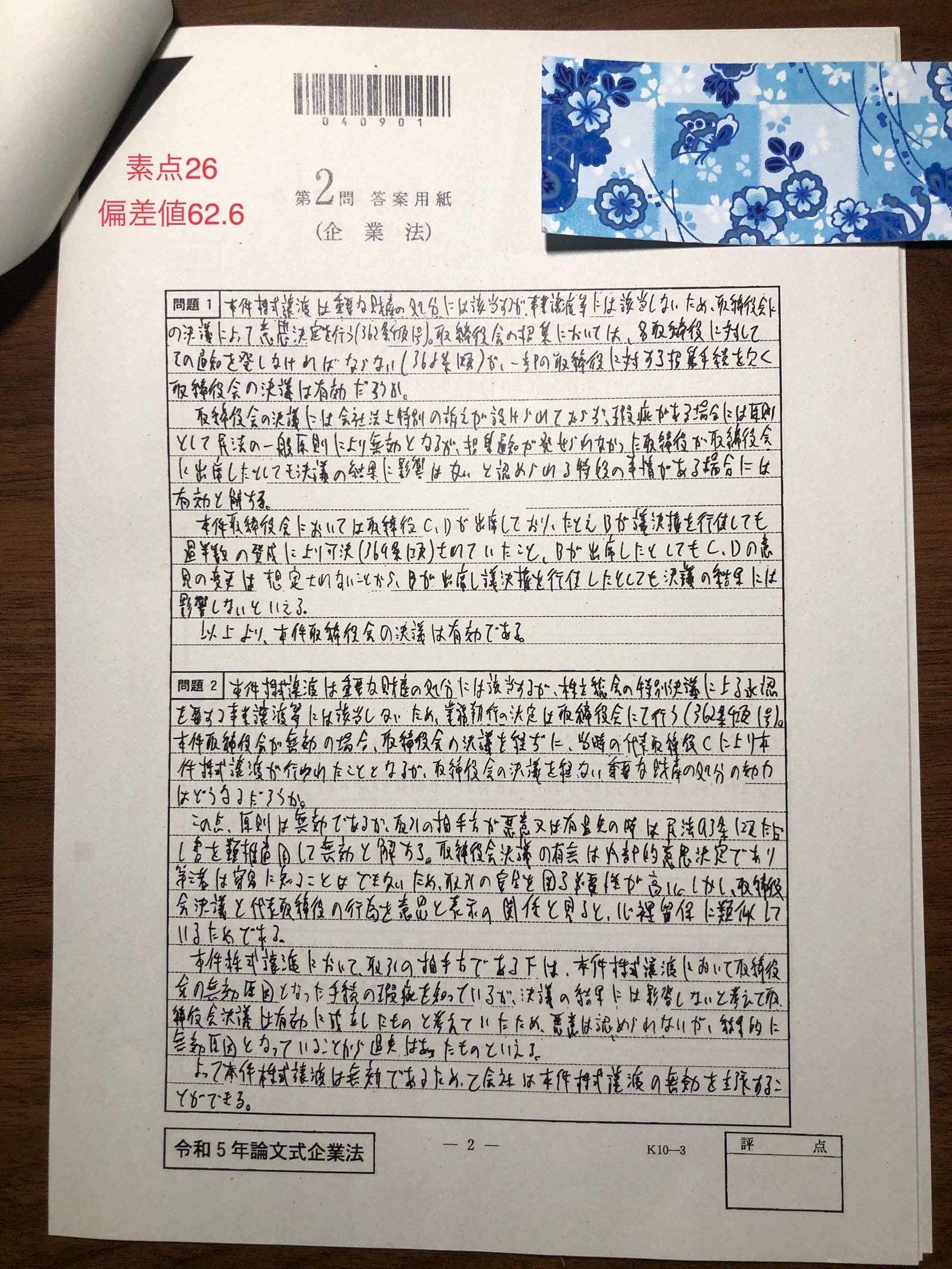 開示答案(令和5年公認会計士試験)｜fujihiro