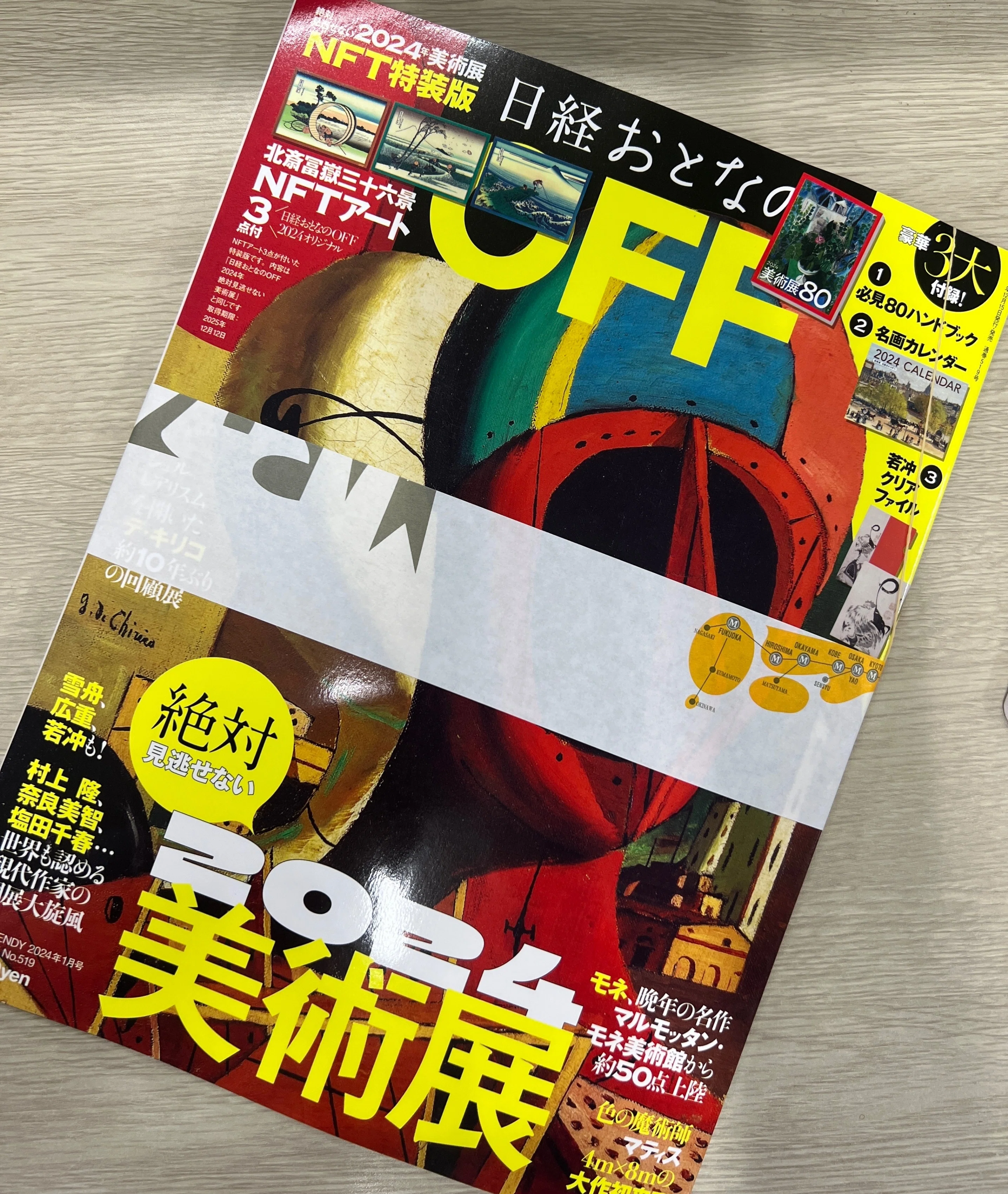 2024年見逃せない美術展:NFT特装版』 本屋さんは年末モード / 絵画 2024年見逃せない美術展:NFT特装版』 本屋さんは年末モード / 絵画