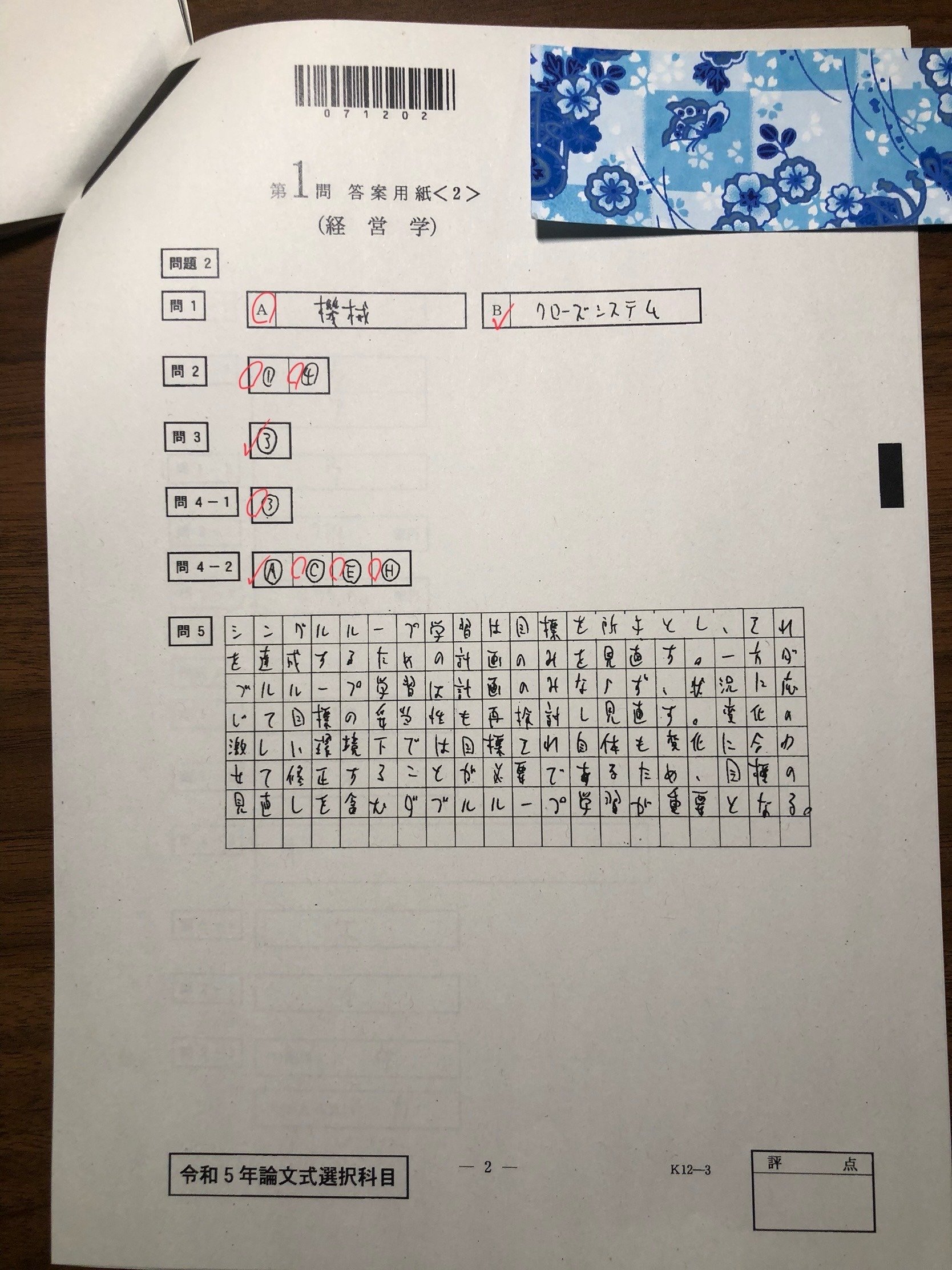 開示答案(令和5年公認会計士試験)｜fujihiro