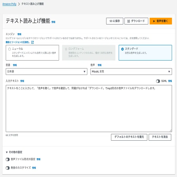 研修資料でテキスト読み上げ音声を使った話（Amazon Pollyを使ってみた