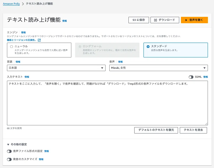 研修資料でテキスト読み上げ音声を使った話(Amazon Pollyを使ってみた 研修資料でテキスト読み上げ音声を使った話(Amazon Pollyを使ってみた