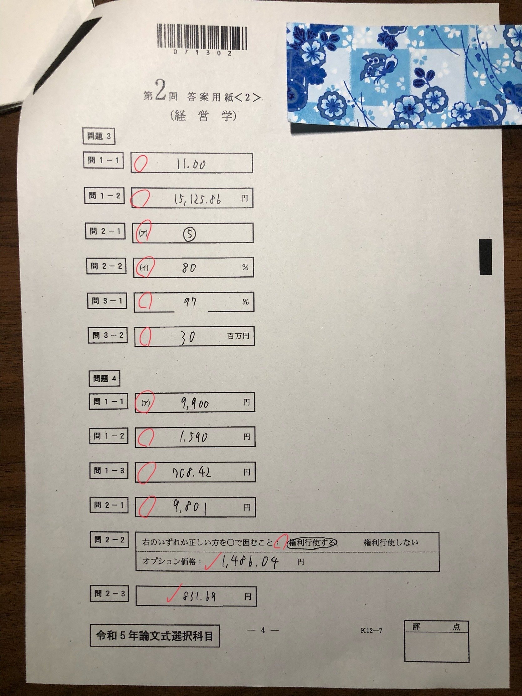 公認会計士試験(論文式)答練セット【5月短答後SALE】 CPA 公認会計士短答式、論文式フルセット