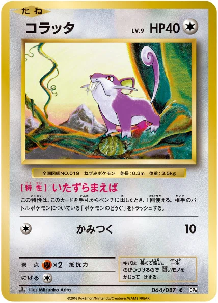 ラッタ統一デッキの回し方｜さち