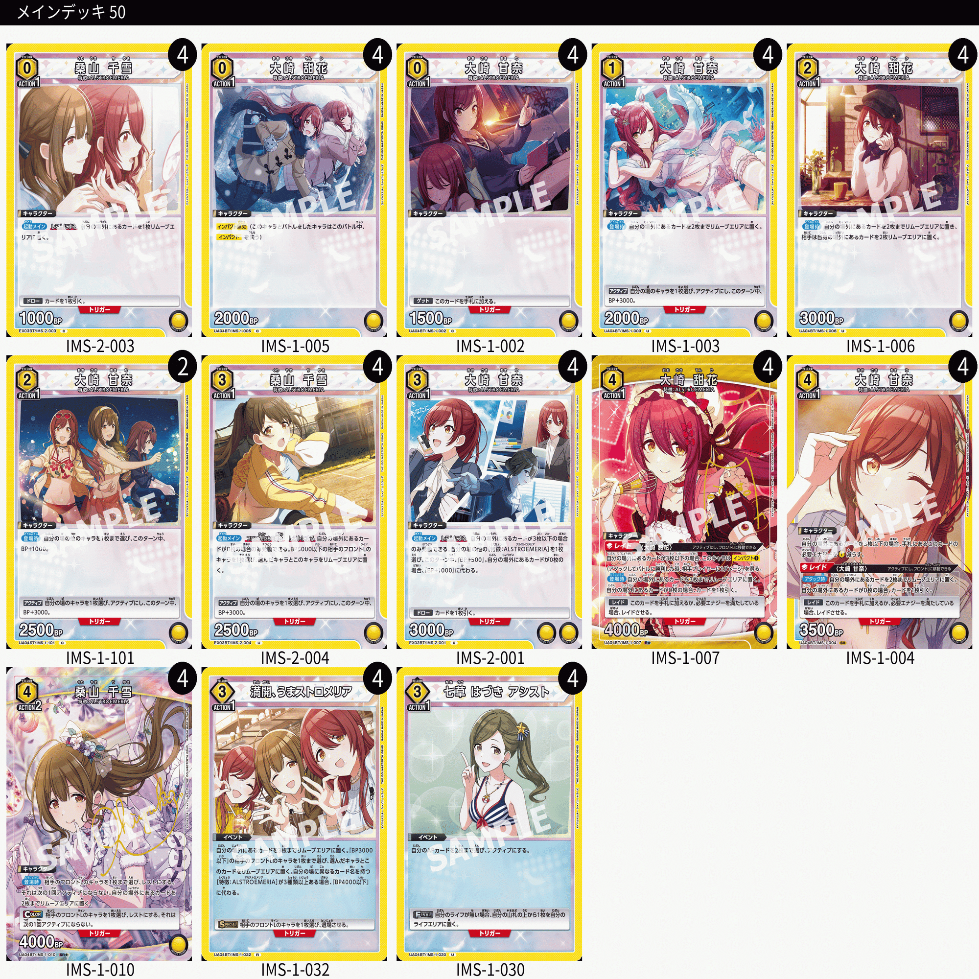 ユニオンアリーナ】シャニマス新デッキ案メモ③【イルミネ・アルスト編