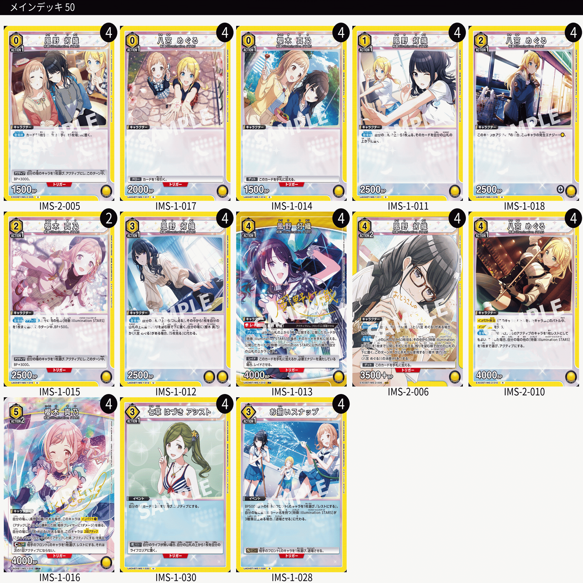 ユニオンアリーナ】シャニマス新デッキ案メモ③【イルミネ・アルスト編