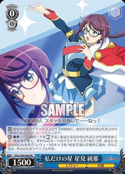ヴァイス  8電源　レヴュースタァライト 2023後期スタァライト｜かいちょー