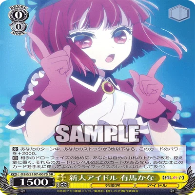 推しの子 8枝について｜KARAKURI