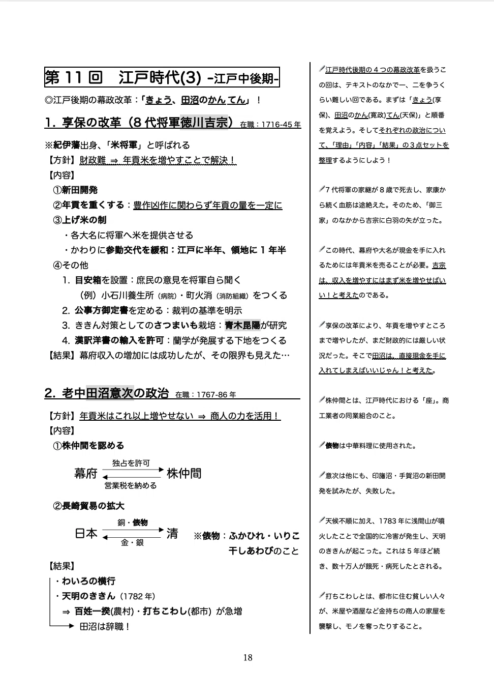 中学受験 歴史】基礎から最難関まで！ 歴史のオリジナル教材・問題集を