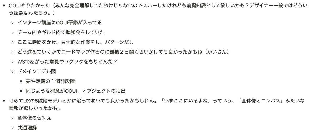 プロジェクトの振り返り会の様子。情報設計が不足していたのでは?という言及がされています。