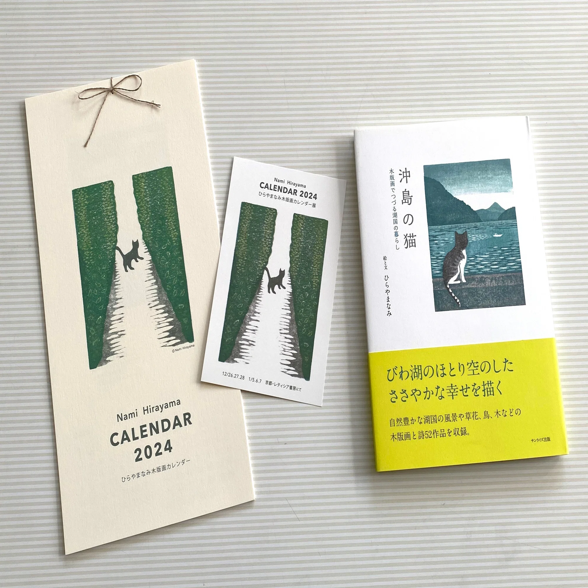 京都】ひらやまなみ木版画カレンダー展｜サンライズ出版＠心に残る本づくり