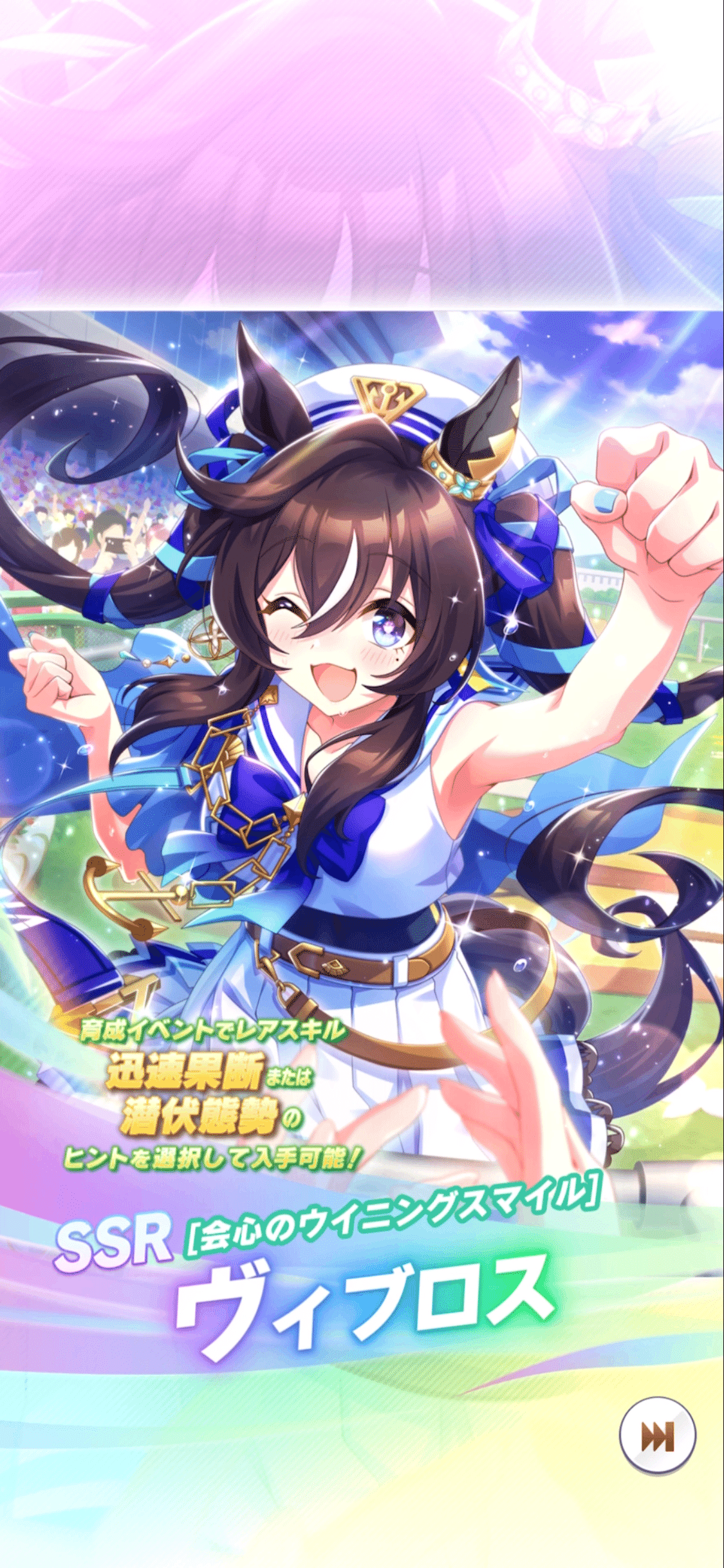 登場・SSRサポートカード・ヴィブロス 2023年12月（ウマ娘）｜ルカの