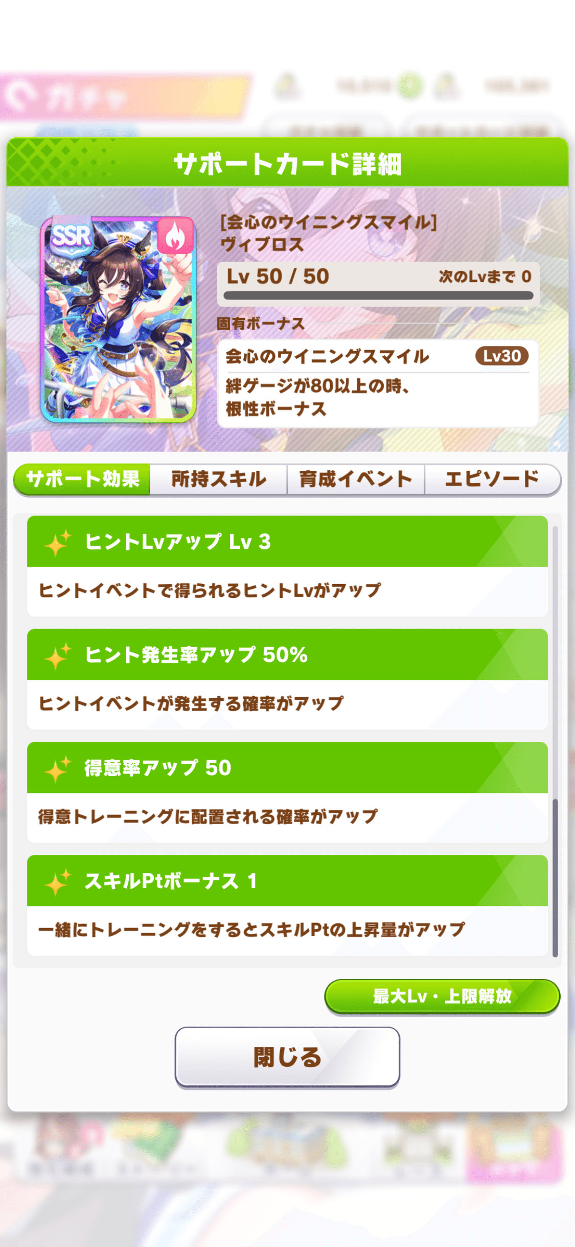 登場・SSRサポートカード・ヴィブロス 2023年12月（ウマ娘）｜ルカの