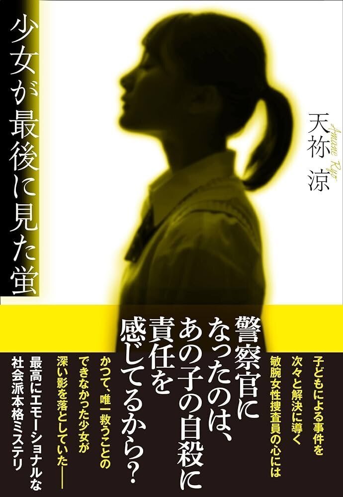 貴重！ オーデュボンの祈り 初版帯付 淡い 