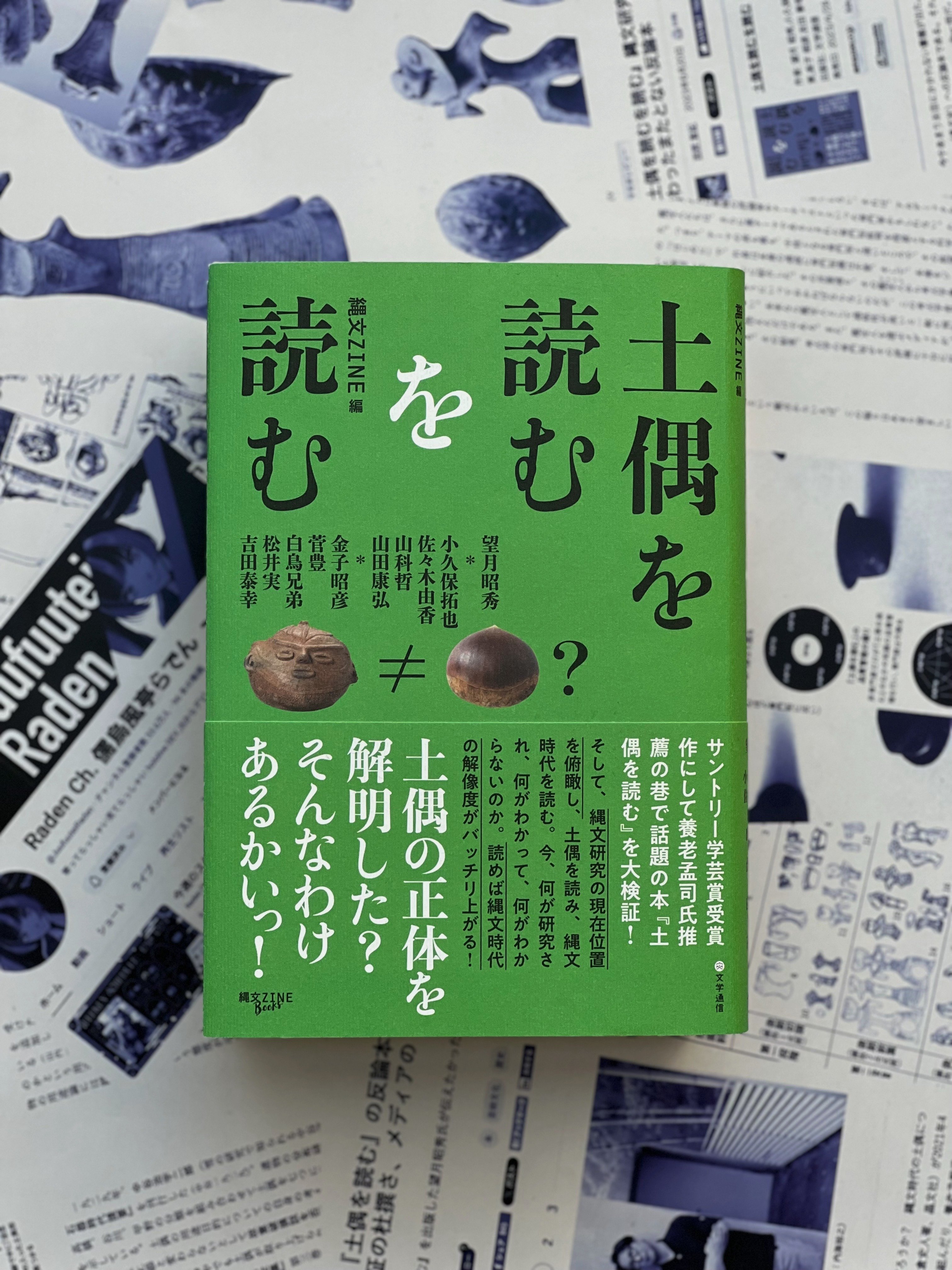 土偶を読むを読む』出版後、四方山話|縄文ZINE_note 土偶を読むを読む』出版後、四方山話|縄文ZINE_note