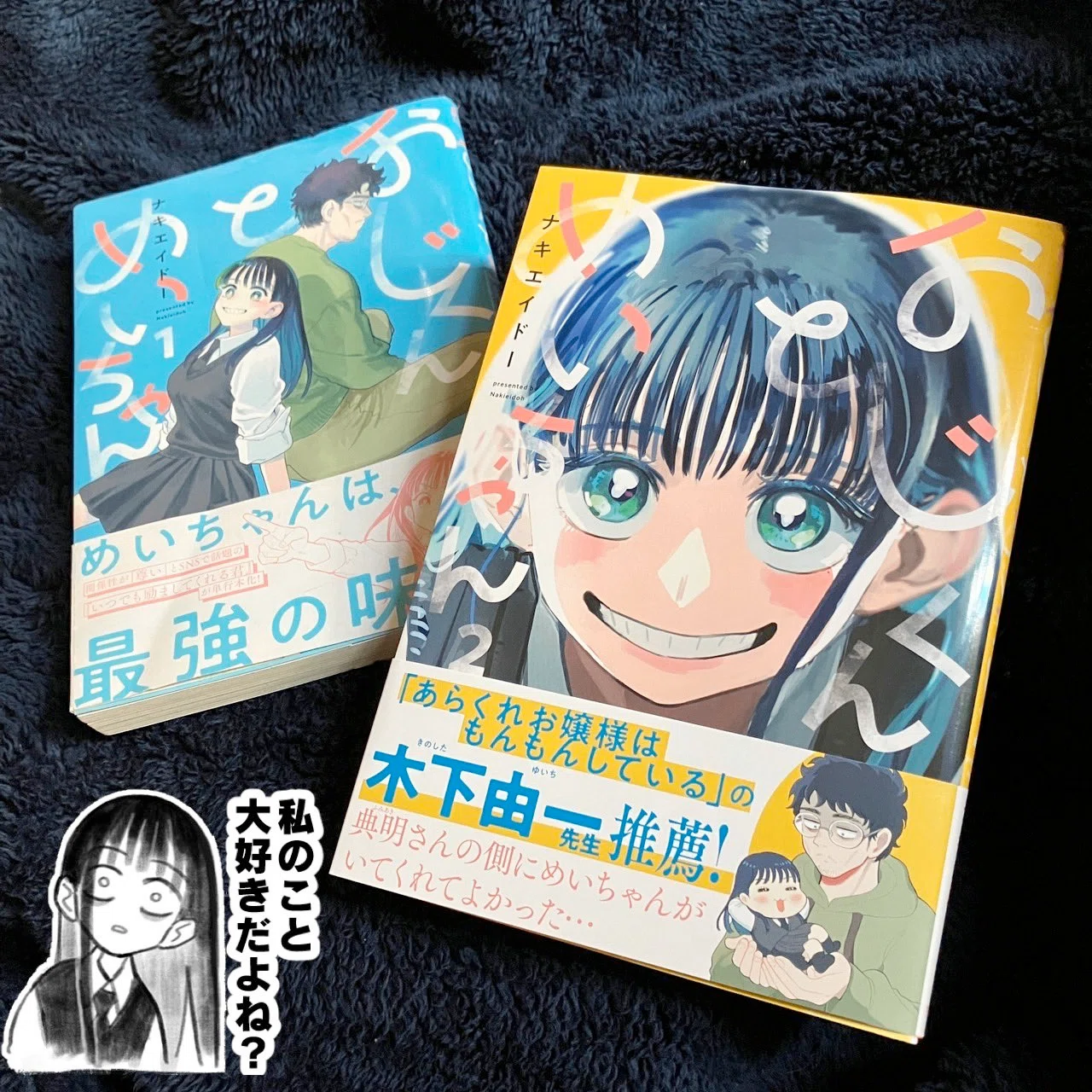 告知】「おじくんとめいちゃん②」が出ます｜ナキエイドー