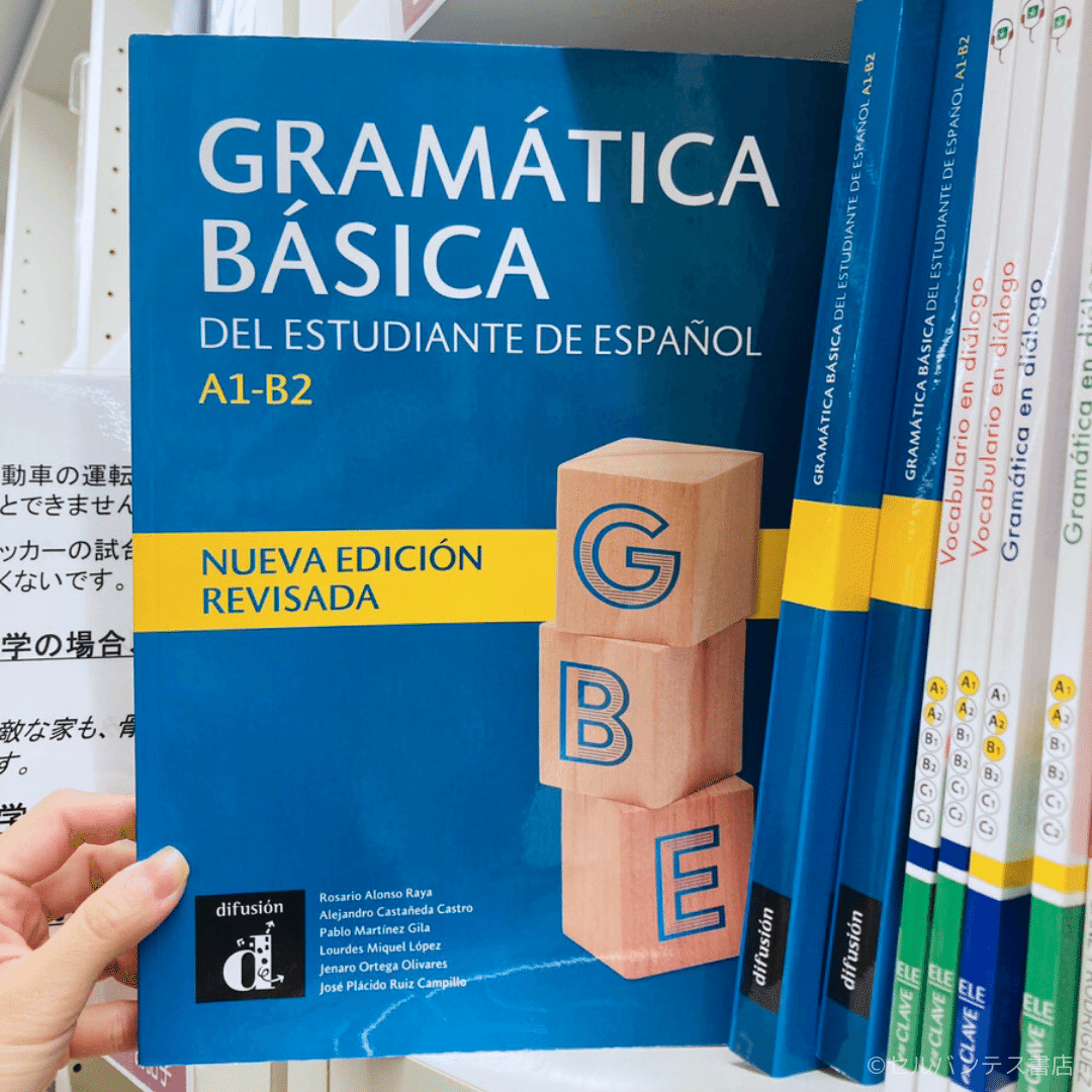 レベル別 スペイン語文法ドリル グリーン版 文法をきちんと