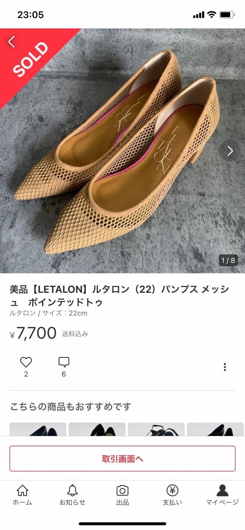 せどり未経験者が初月10万稼ぐ】靴のみ2500件売って分かった靴