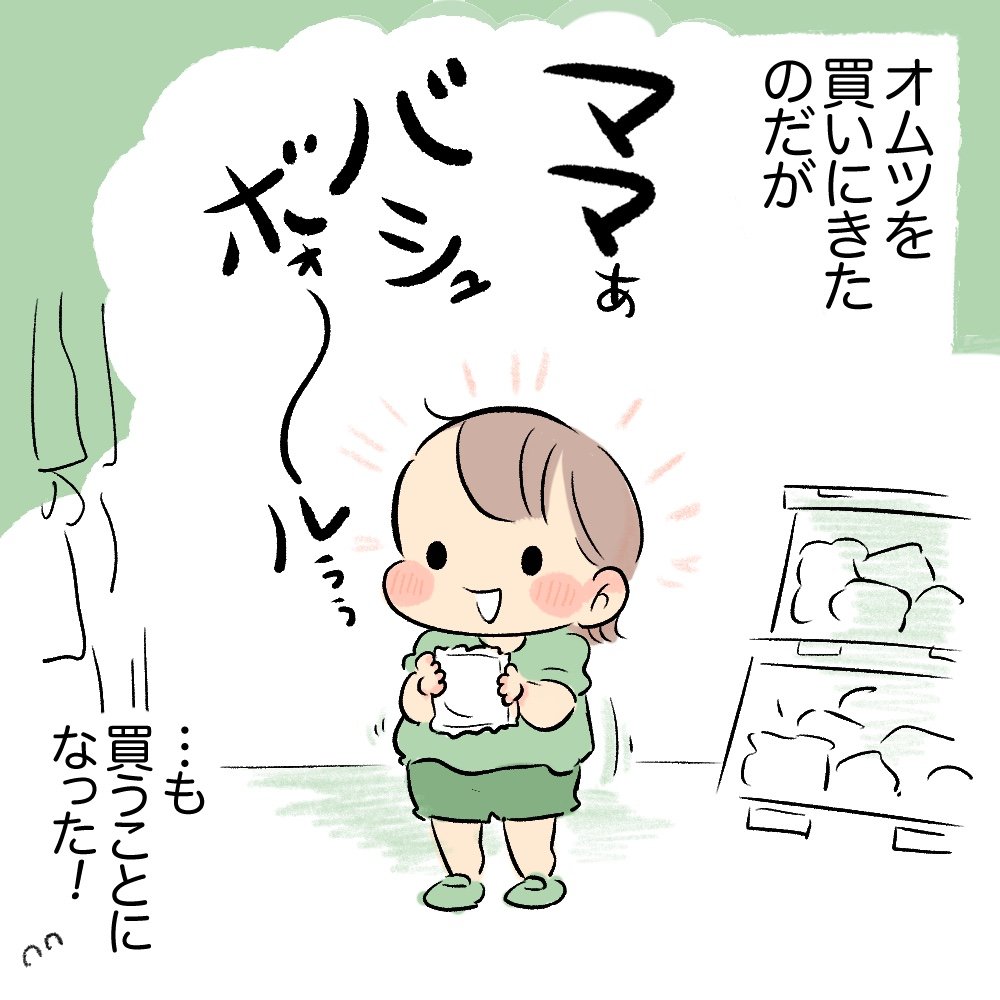 263）育児日記「だいすきばしゅぼーる！」｜まいぽー