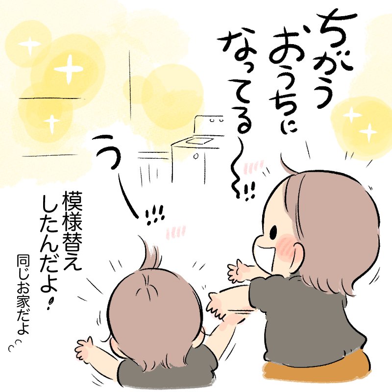 育児漫画-うきうき！もようがえ