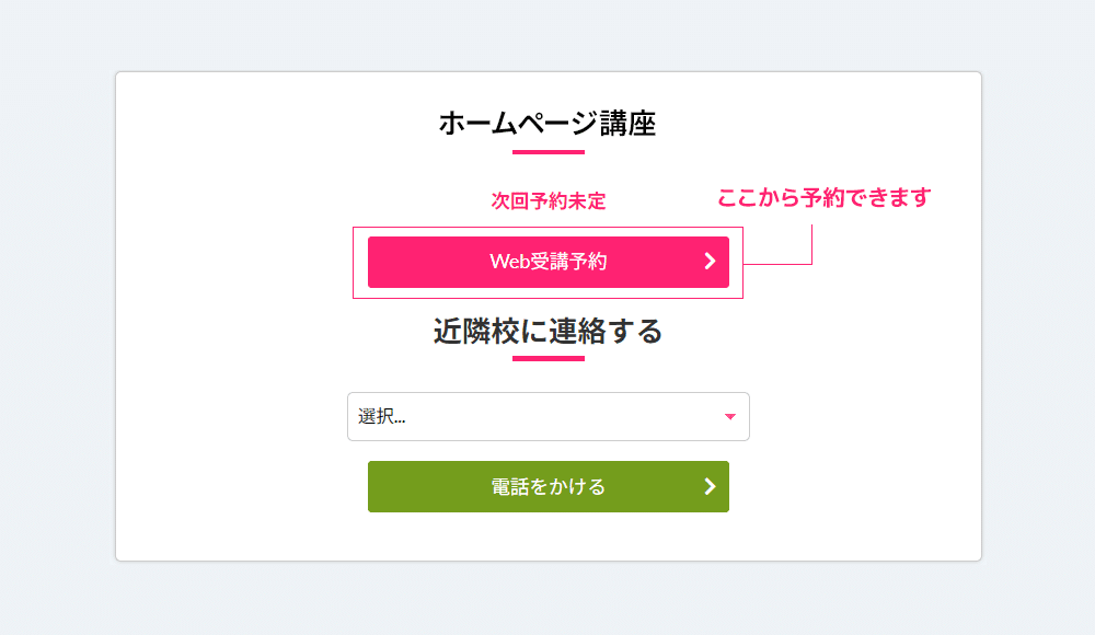 Winスクールで学びを始める皆さまへ[スクール通学版]｜Winスクール