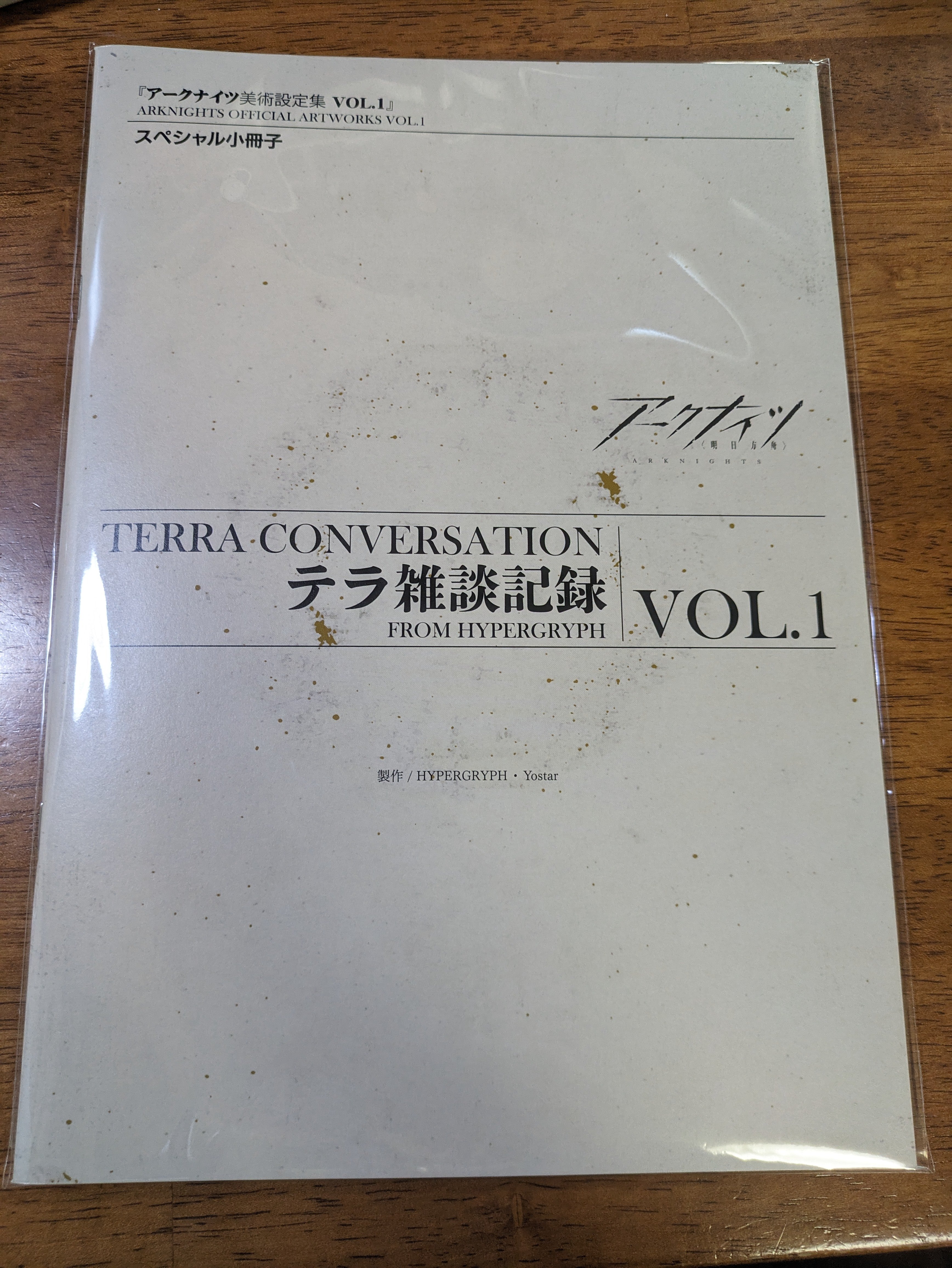 アークナイツ美術設定集VOL.1が届いた|戸越 谷中 アークナイツ美術設定集VOL.1が届いた|戸越 谷中