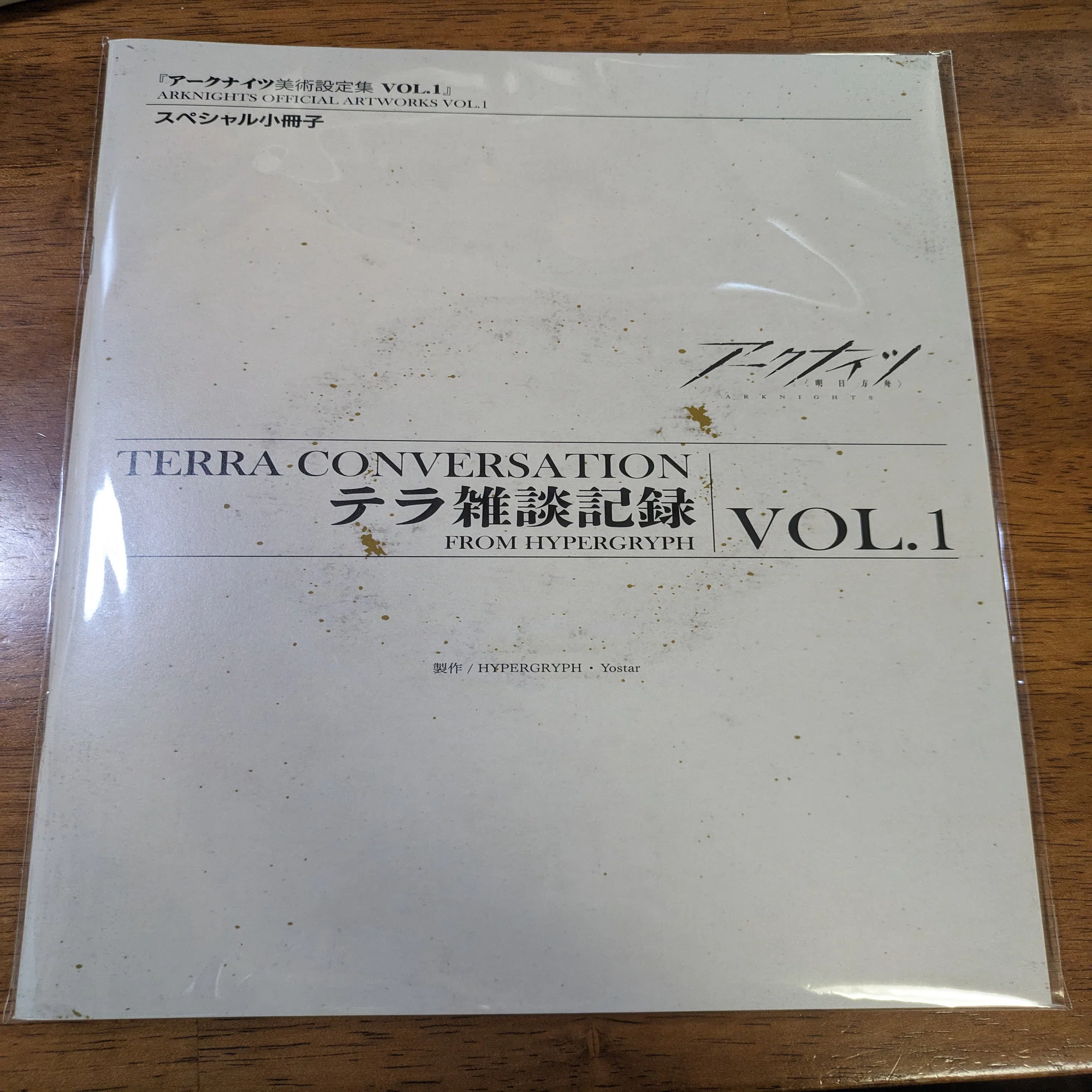 アークナイツ美術設定集VOL.1が届いた｜戸越 谷中