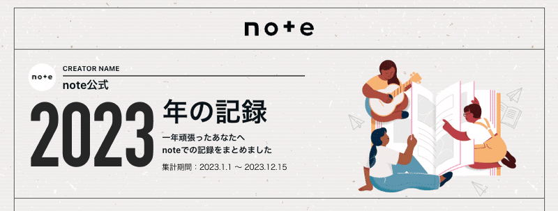 ALT:2023年の記録　一年頑張ったあなたへ　noteでの記録をまとめました