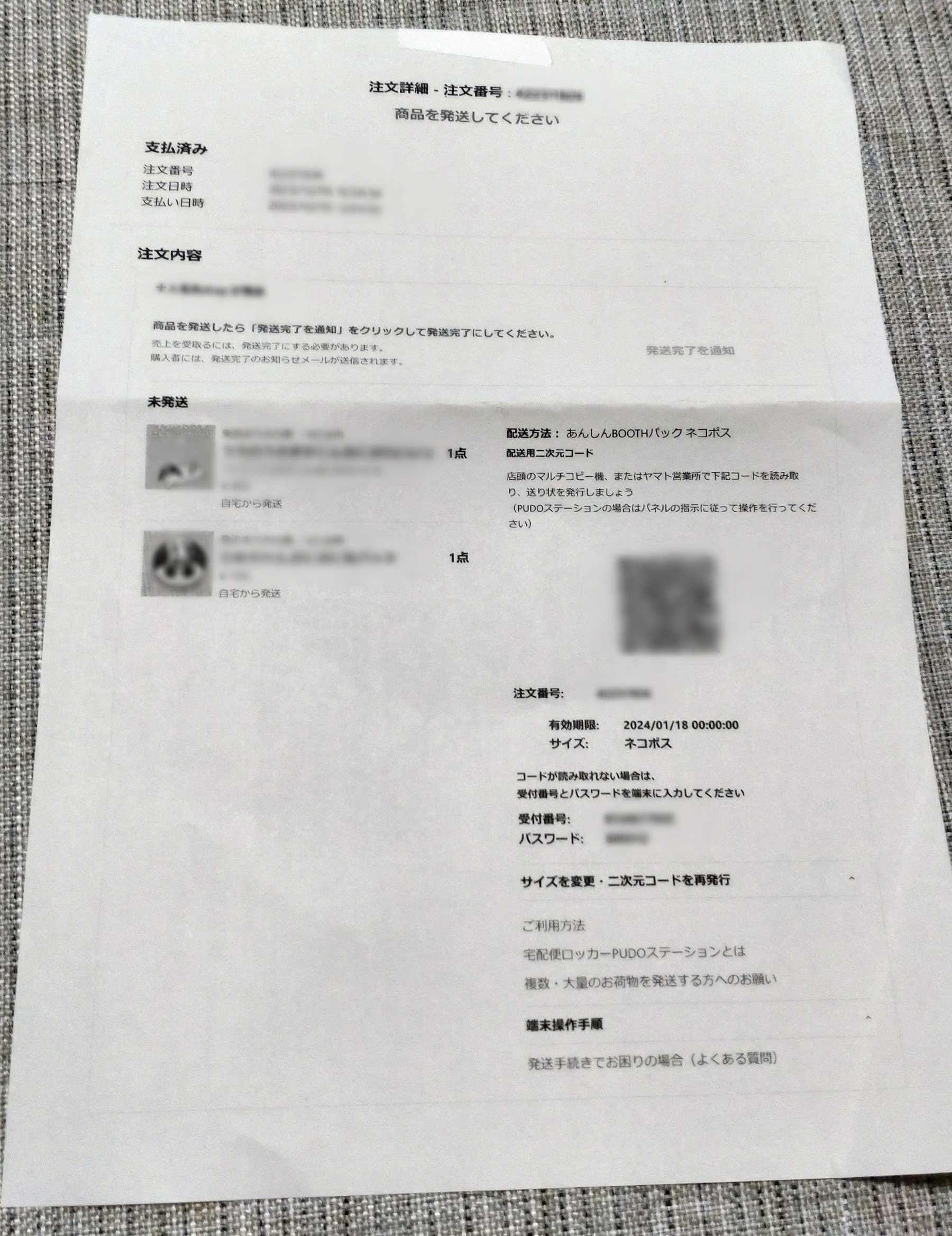 PUDOステーションで匿名配送したらめちゃ楽だった｜南兎