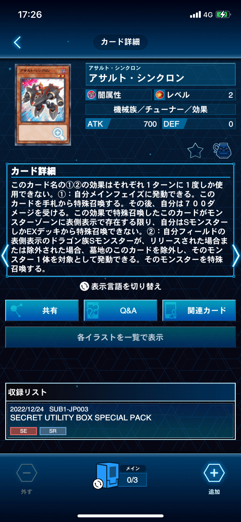 罪宝ジャンクドッペル【2023.11月】｜SSM@ジャンド民