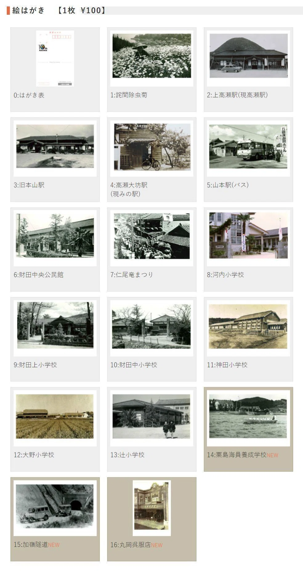 なつかしい風景の絵葉書販売中（三豊市文書館）｜週刊みとよ ほんま