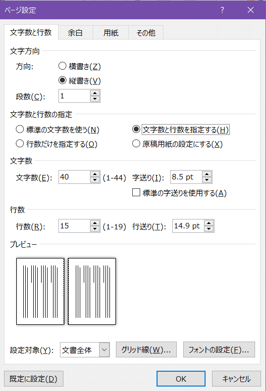 小説のWord設定/原稿レイアウト｜卯月