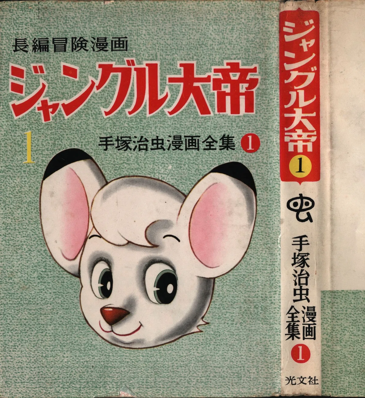 1958年の手塚治虫のエッセイ「ストーリー漫画とわたし」｜俗語半解