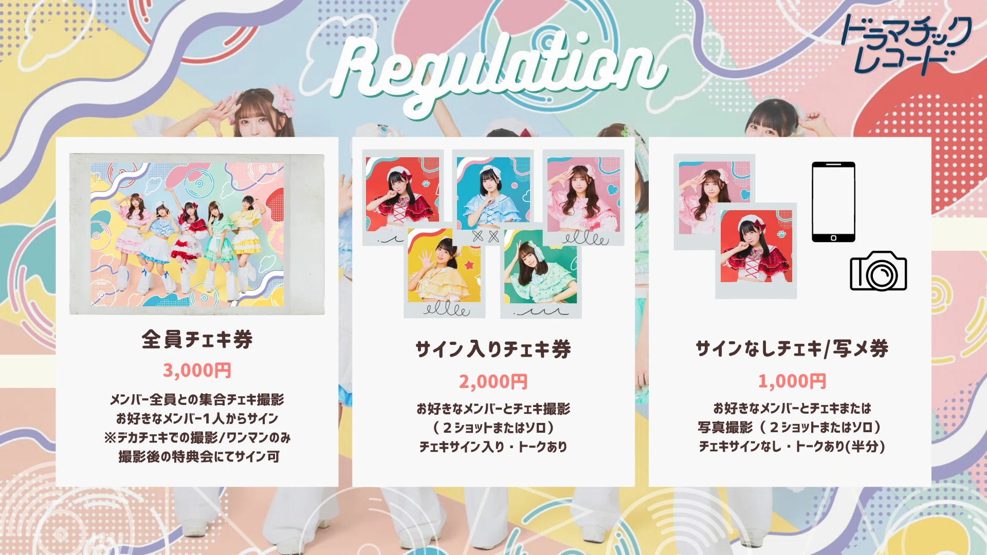 リリイベ/主催・対バン】レギュレーションについて｜ドラマチックレコード