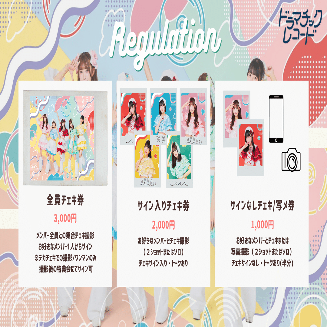 リリイベ/主催・対バン】レギュレーションについて｜ドラマチックレコード