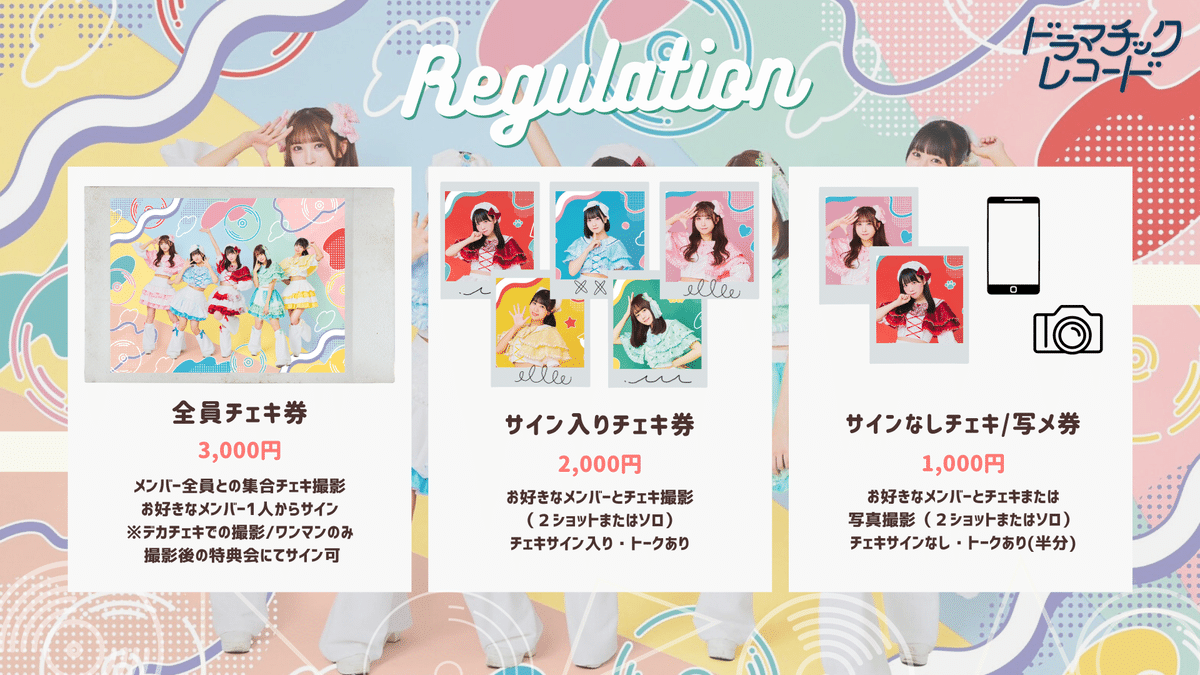 リリイベ/主催・対バン】レギュレーションについて｜ドラマチックレコード