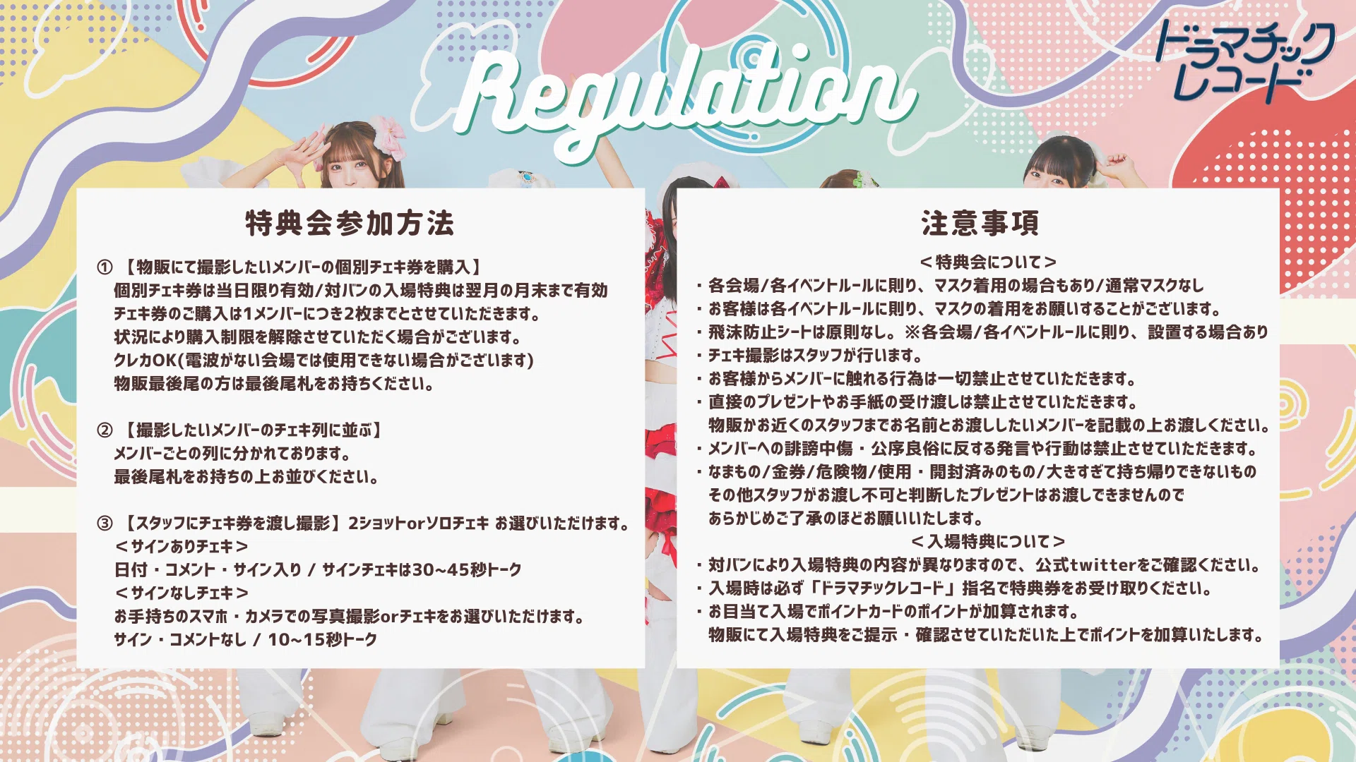 リリイベ/主催・対バン】レギュレーションについて｜ドラマチックレコード